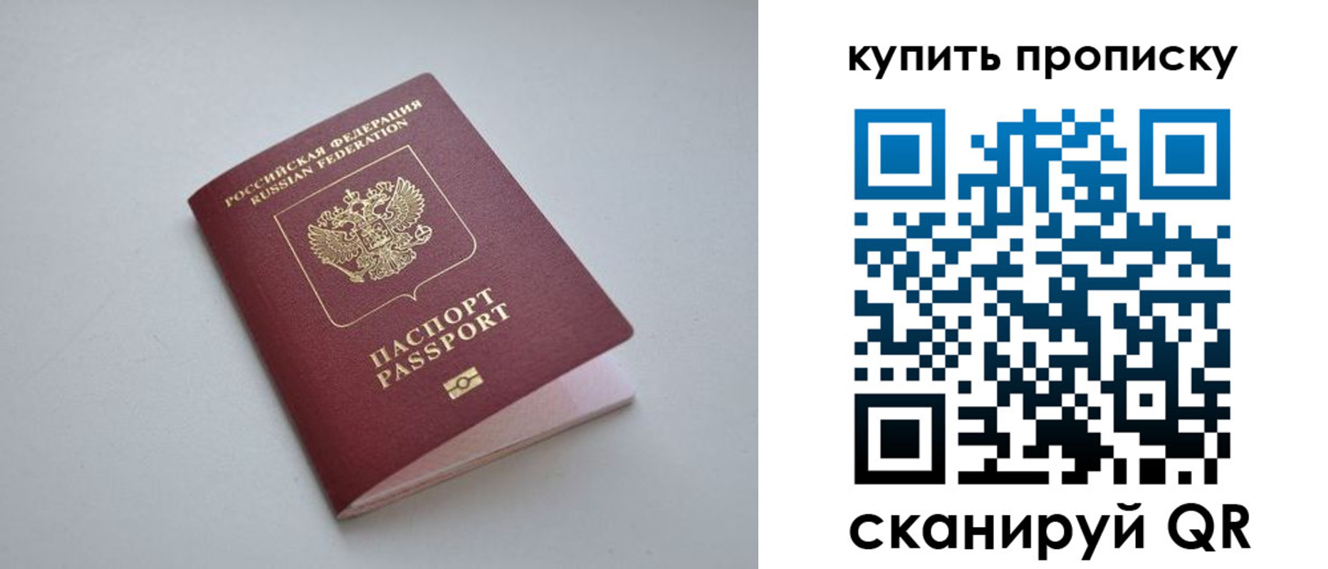 купить прописку в Ярославской области
