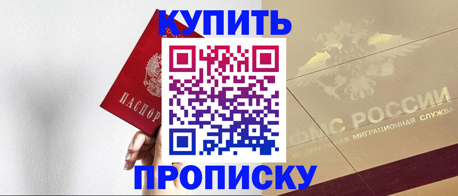 прописка в Ярославской области