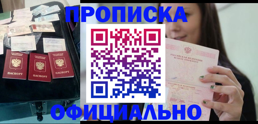 прописка законно в Ярославской области